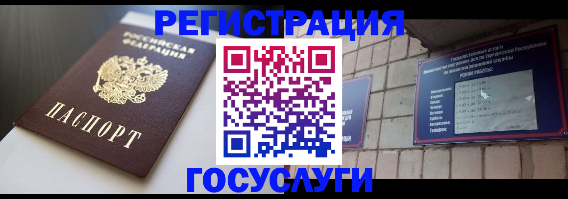 временная регистрация для школы в Братске