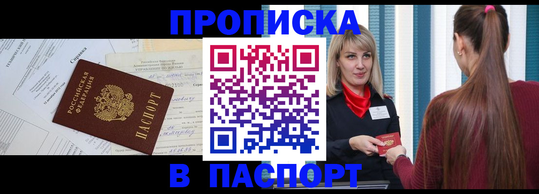 временная регистрация в Братске