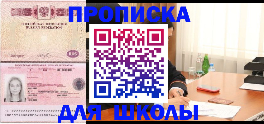 прописка для кредита в Братске