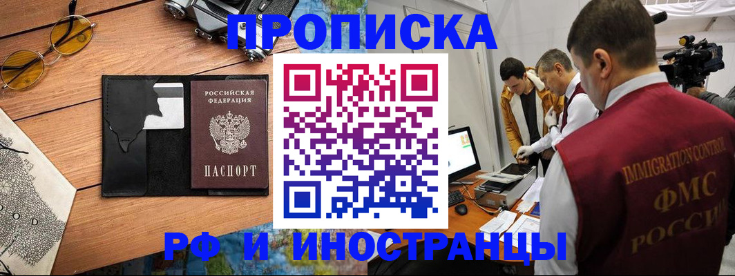 прописка поиск в Братске